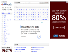 Tablet Screenshot of e-words.jp
